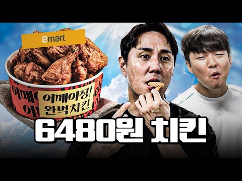 한 마리 6480원 치킨 등장ㄷㄷ <strong>BBQ</strong> 황금올리브랑 <strong>비교</strong> 해보니..ㅣ떼거지리뷰