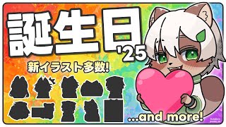 【#雑談】お誕生日！新しいちびキャライラストをたくさんお披露目するよ！ #birthday #Vtuber