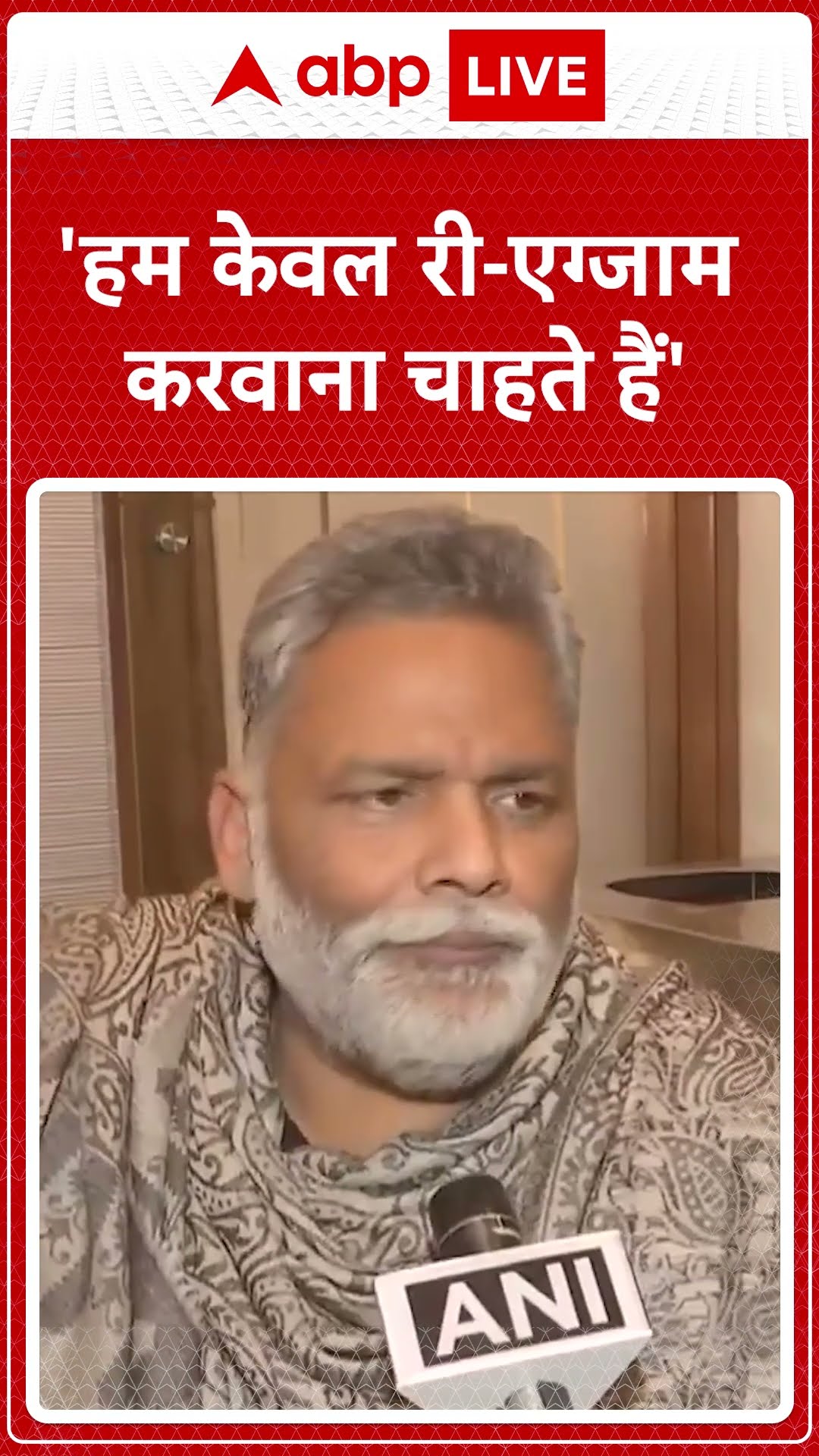 'हम केवल री-एग्जाम करवाना चाहते हैं' | BPSC
