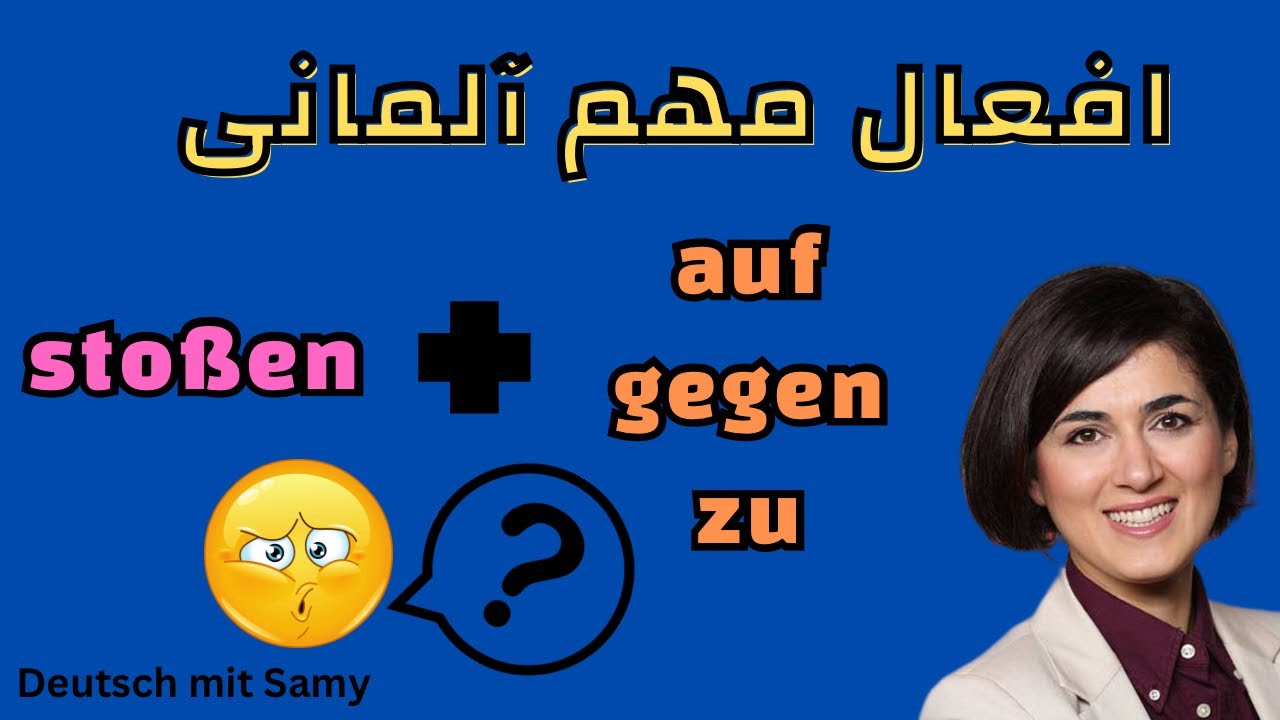آموزش فعل مهم آلمانی و سه حروف اضافه آن | stoßen