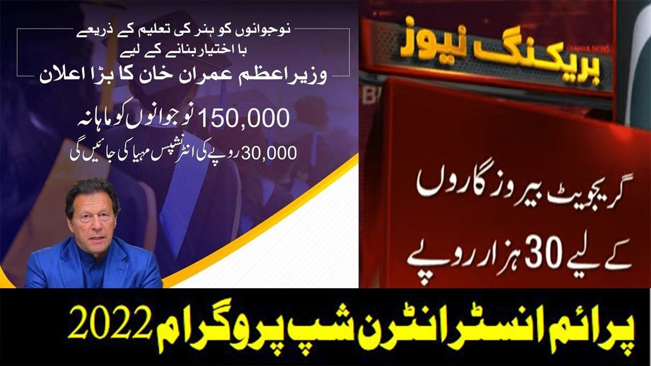 Prime Minister Internship Programme apply Online Registration 2022 - PM internship 2022 Requirements