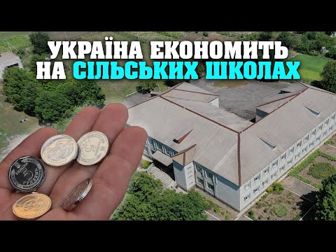 Чому зачиняють школу у с. Новоселівка