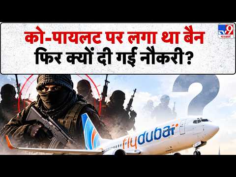Fly Dubai Plane Hijack: को-पायलट पर लगा था बैन, फिर क्यों दी गई नौकरी?-TV9 | Smit Machchhar