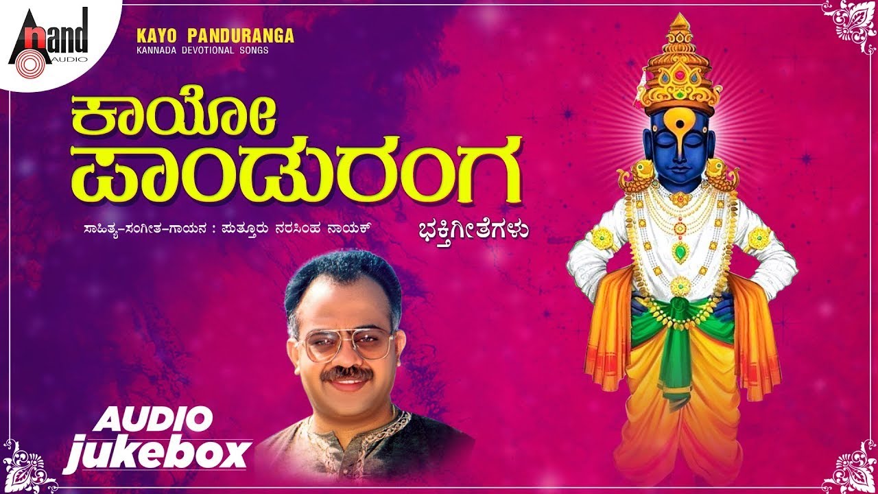 Listen To Popular Kannada Devotional Songs 'Kaayo Panduranga ...