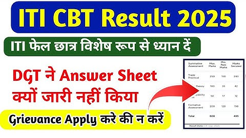 आईटीआई फेल छात्र क्या करें|आईटीआई शिकायत कैसे करें|आईटीआई परिणाम समस्या समाधान|आईटीआई नवीनतम अपडेट 