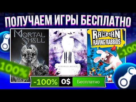 РАЗДАЧА ИГР: Steam, Epic Games, Ubisoft || ХАЛЯВА Стим 2023!