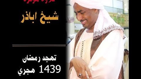 تلاوة مؤثرة ومبكية للشيخ أباذر - ايات من سورة النساء 💜