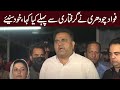 PTI Leader Fawad Chaudhry Media Talk before Arrest | Breaking News