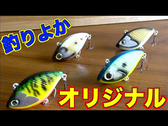 Tsuriyoka tried making a lure seriously and came up with something