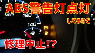 ABS warning light on - Diagnosis done but repairs cancelled!? [AZ Wagon] [MJ22S] Absブレーキ警告灯の修理方法 ユーコン タホ シルバラード