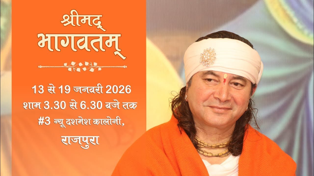 Live | Day-3 | Bhagwat katha | Rajpura | Hamaro vrindavan