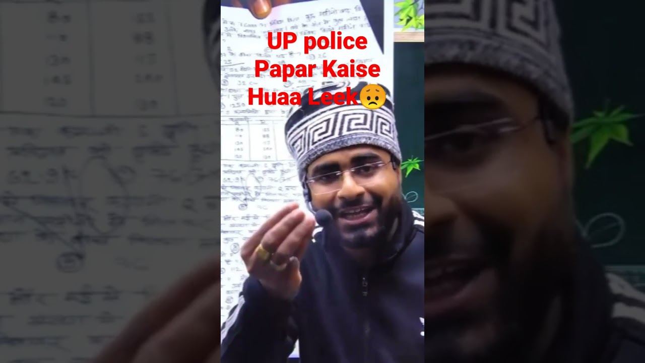 up police paper दोबारा होगा ? तारीख up police paper Leaked up police paper leaked कब होगा पेपर ?