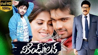 Weekend Love Telugu Full Movie || Adit, Supriya Shailaja, Sri Hari || Full HD 1080p