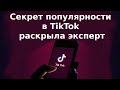 Можно ли самостоятельно продвинуть свое видео в TikTok.