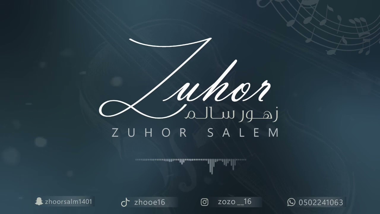 زهور سالم /يارب سألك بمن ضلت عليه الغمامه /2023