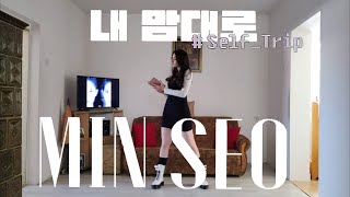 MINSEO - #Self_Trip | dance cover by Dragana Fawn