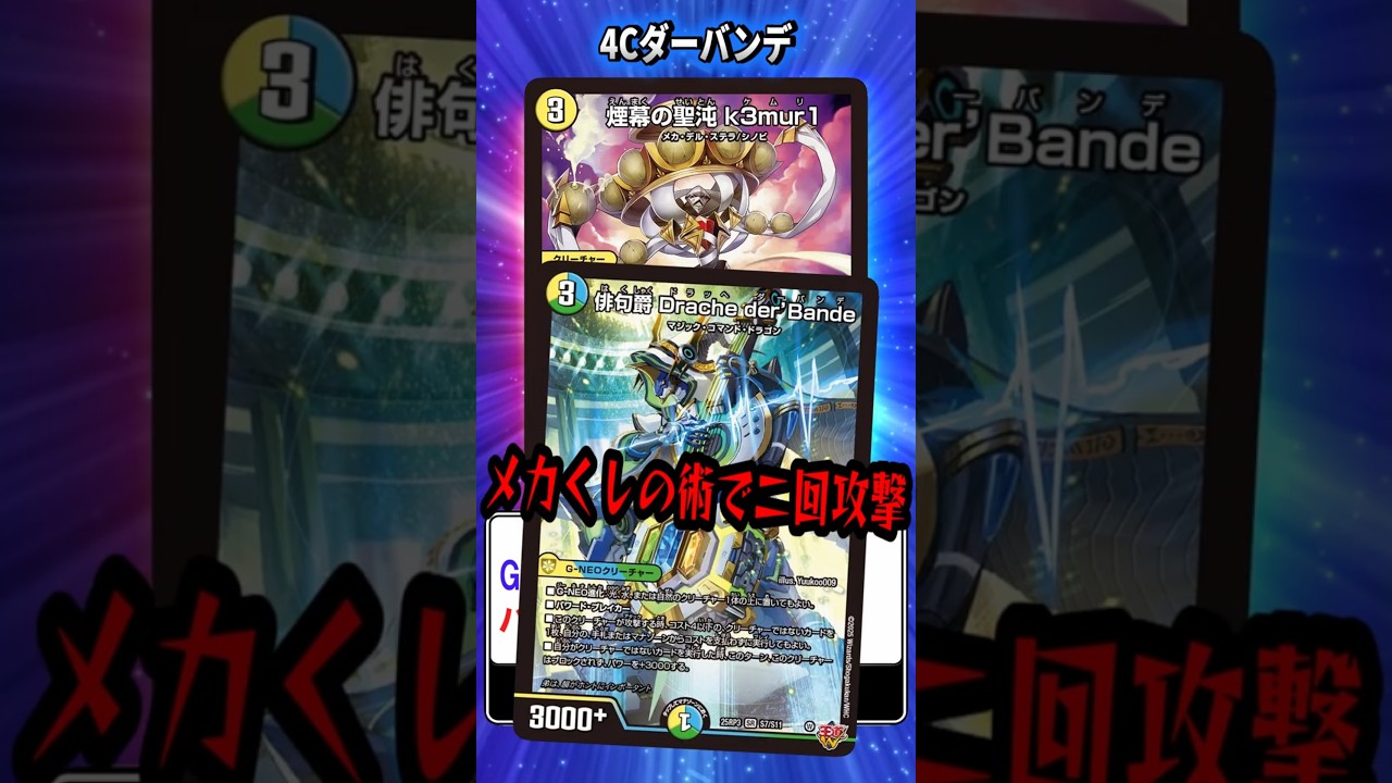 Duel Masters] 25th Anniversary Approaching! Which Deck is 