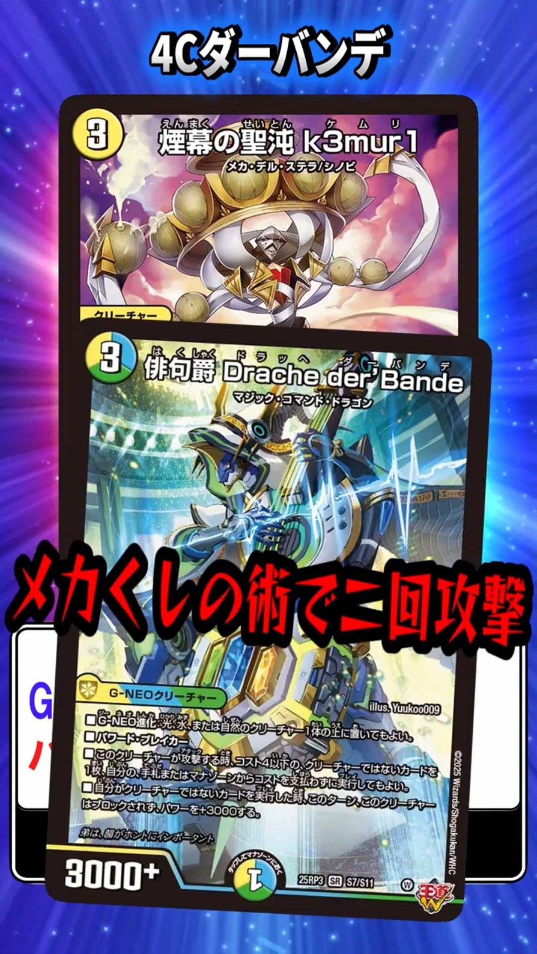 Duel Masters] 25th Anniversary Approaching! Which Deck is 