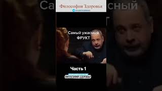 Фрукты и микроэлементы #здоровье #здоровьебезлекарств #врач #народнаямедицина #витамины #бады #диета