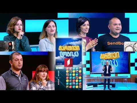 გინდათ მოიგოთ 5000 ლარი? #მარტივილოგიკა სალომე და ზურაბი / ანა და ანა / ილია და ფიქრია