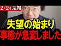 【門田隆将】※日本人は全員見てください...大臣“不派遣”の真相とは?高市首相の苦渋の決断...#高市早苗 #中国 #自民党 #中道改革連合 #小泉進次郎 #柳ヶ瀬裕文