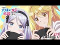 TVアニメ「クラスの大嫌いな女子と結婚することになった。」第6話「夫婦の初デート」WEB予告