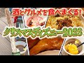 クリスマスのディズニーシーで酒とグルメを満喫するVlog