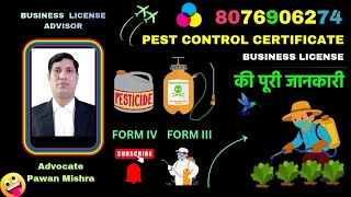 🚨Pest Control License EXPOSED! 🐜💣5 मिनट में जानिए Pesticide License कैसे मिलेगा? Govt Rule Shock😱🚨