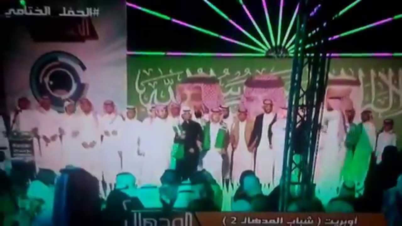 قناة الواقع أوبريت الحفل الختامي | حفل المدهال 2