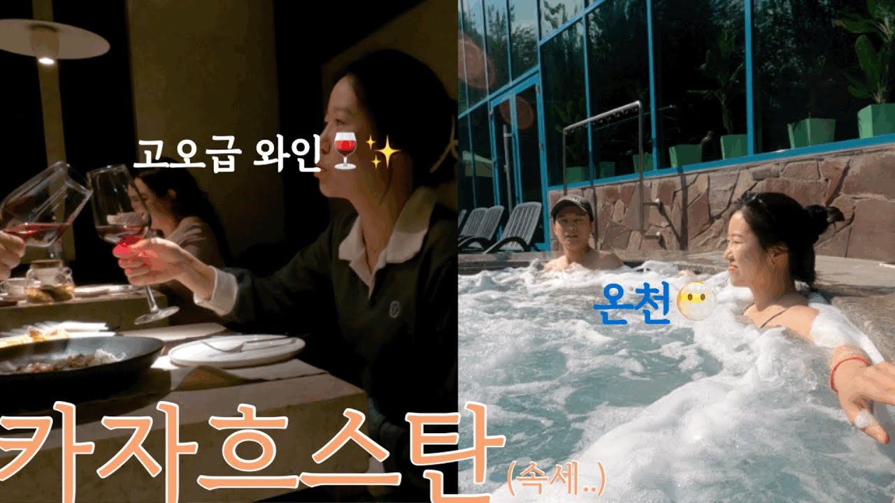 vlog 카자흐스탄 시내 구석구석 여행😽(알마티호텔 타우온천 침블락 아르바트거리 판필로프 거리 매그넘 쇼핑 로뎀 한식당..)