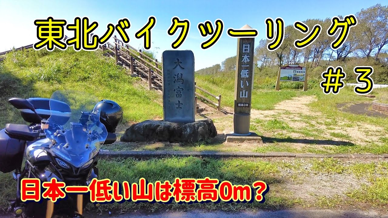 東北バイクツーリング　＃3　深浦町のマグロステーキ丼は贅沢な食べ方？