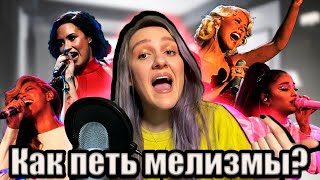 видео: Мелизматика. В чем секрет? | Саша Сова картинка: Мелизматика. В чем секрет? | Саша Сова