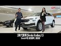 業代賞車-Skoda Kodiaq ！SKODA桃園平鎮 銷售顧問_楊語喬