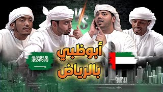 صدموني أهل الإمارات (يفتون بلوت) | تحدي بلوت