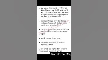 Htet science mcq!Reet general science mcq!Science mcq for tet exam!Ctet2024 Science!Mts Science!#ssc