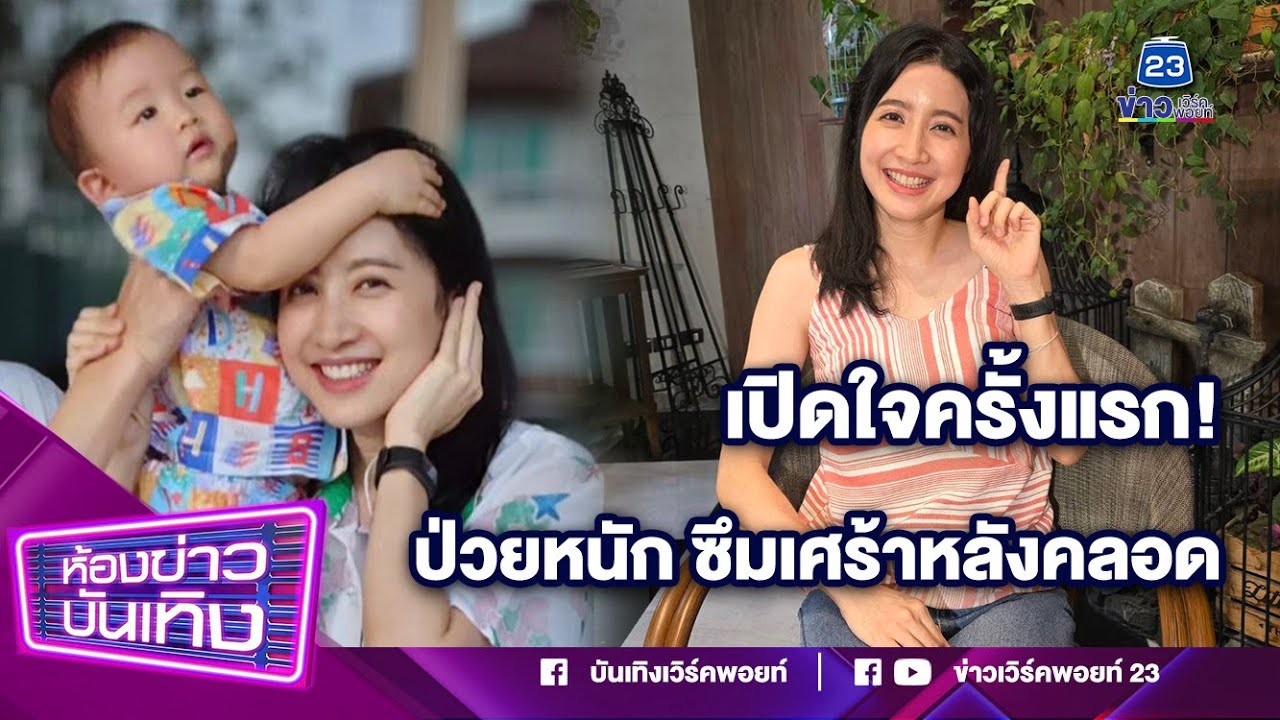 เปิดใจครั้งแรก! 