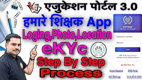 हमारे शिक्षक App | Installation, Login, Photo/Location Update और eKYC कैसे करें?