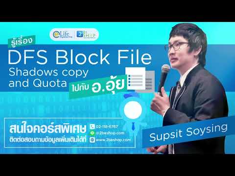 DFS Block File Shadows คัดลอกและโควต้า