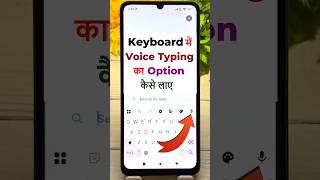 Mobile Keyboard Me Voice Ka Option Kaise Laye | mobile keyboard mic not showing