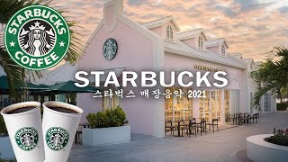 스타벅스 매장음악 🥤 실시간 음악 🥤 매장음악 광고없는 ☕ 週末の朝カフェBGM ☕ STARBUCKS Soothing Jazz for work, study, relax