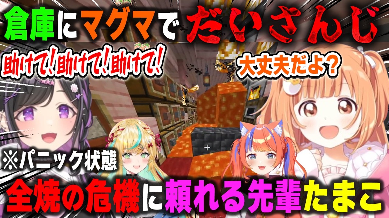 新波女学園の倉庫にマグマをぶちまいてしまった夜牛詩乃と全焼の危機にありえないぐらい冷静な頼れる先輩・雲母たまこ【あらなみマイクラ/獅子堂あかり/立伝都々/猫屋敷美紅/にじさんじ/切り抜き】