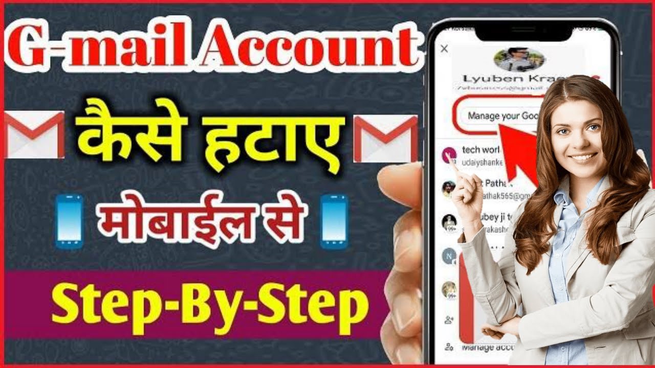 How to Delete Gmail Account Mobile se email id kaise delete kare