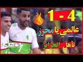ملخص مباراة الجزائر والتوجو 4 1 تصفيات كاس امم افريقيا L تعليق حفيظ دراجي L 