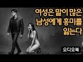여성들은 자신에 대해 지나치게 설명하는 남성에게 흥미를 잃게 된다. | 지혜남 | 데이트 팁 |여자를 정복하다