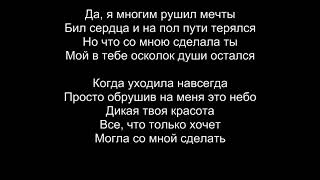 Дима Билан - Химия ( Текст песни)(lyric)(караоке)