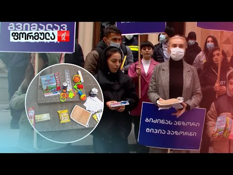 აქცია სახელმწიფო დაცვის სპეციალურ სამსახურთან