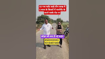 50 गज प्लॉट साढे तीन लाख में 5 साल के किश्तों में गवर्नमेंट के पक्के रोड पर || property in Delhi