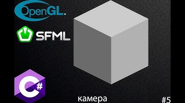 3D графика на c#, OpenGL и SFML #5