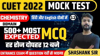 Cuet Chemistry Mcq Mock Test-12Cuet Chemistry Domain 500 Mcqfree Cuet 2022 Chemistry Mock Test