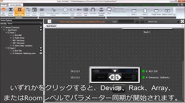 Audio Architect解説ーNo,13 Synchronize Venue Mode